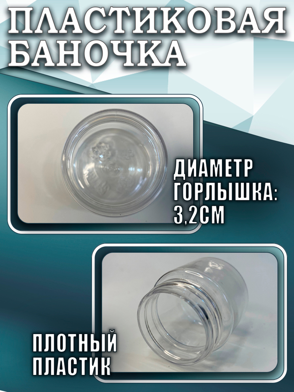 Набор пластиковых баночек 20 мл (5 шт)