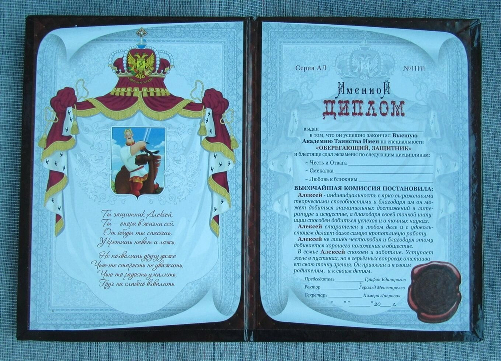 Именной диплом Алексей