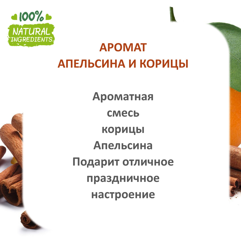 Апельсин и корица, отдушка для свечей и мыла