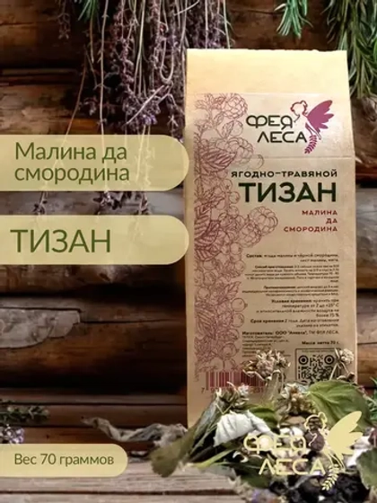 Ягодно-травяной чай Малина да Смородина