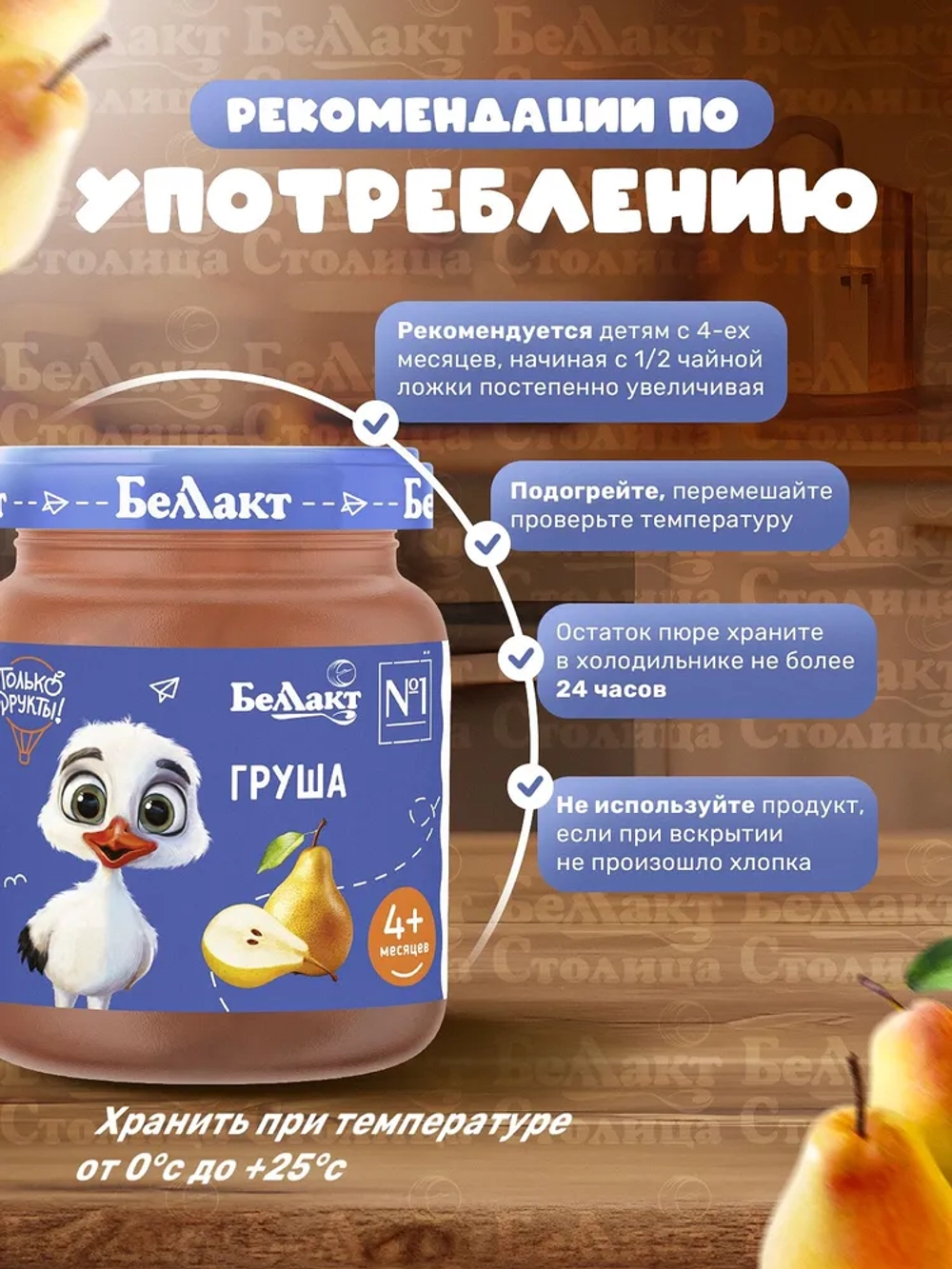 Пюре фруктовое детское Грушевое, 100г с 4 месяцев