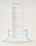 Подарочная книга "Русские географы и путешественники". Под редакцией академиков А.С. Берга, А.А. Григорьева и члена-корреспондента И.И.Баранского 1948 г