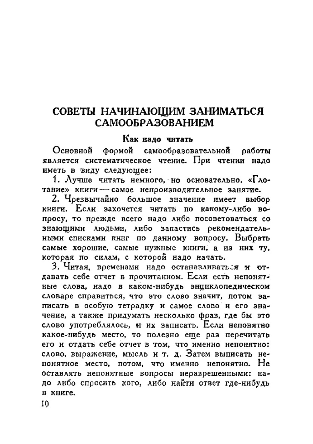 О самообразовании. Сборник статей | Крупская Надежда Константиновна