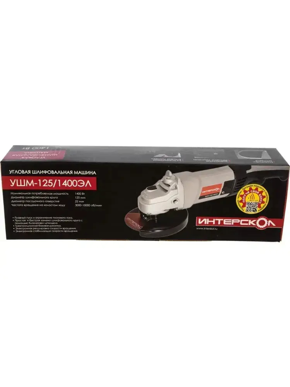 Болгарка / Угловая шлифмашинка ИНТЕРСКОЛ УШМ-125/1400ЭЛ / Шлифовальная машина