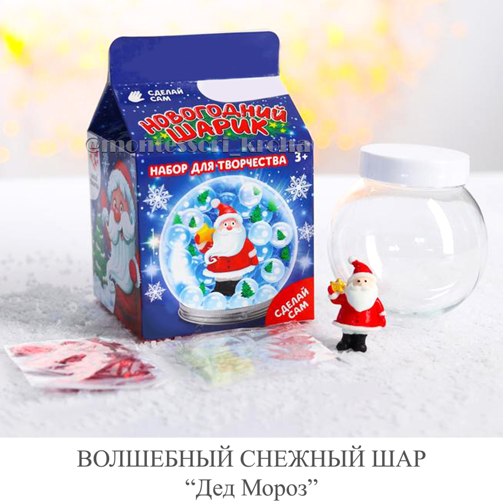 ВОЛШЕБНЫЙ СНЕЖНЫЙ ШАР