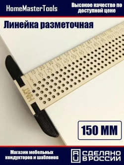 Линейка разметочная с упором