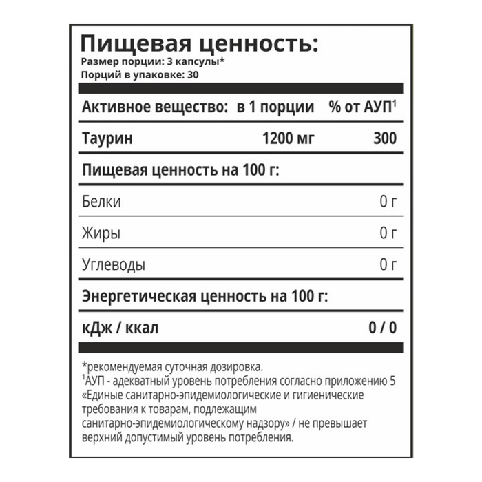 Таурин 1200 мг, Taurine 1200 mg, 1Win, 90 капсул 2