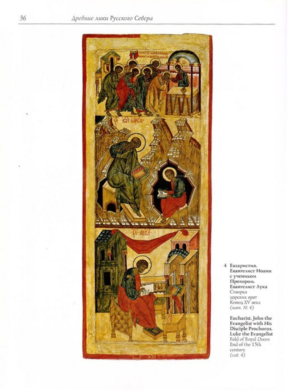 Древние лики Русского Севера. Альбом