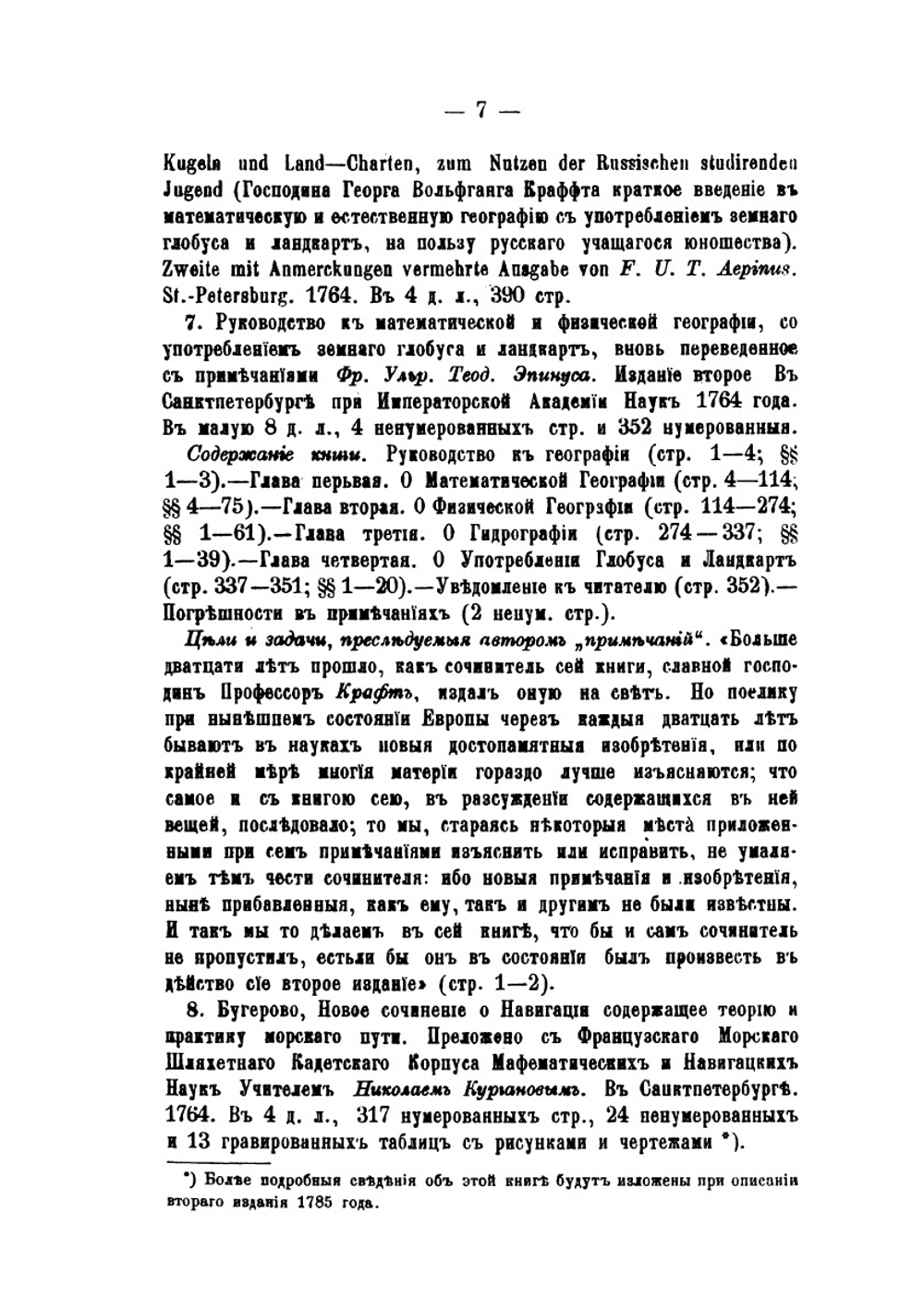 Русская физико-математическая библиография. Том 2 | В.В. Бобынин