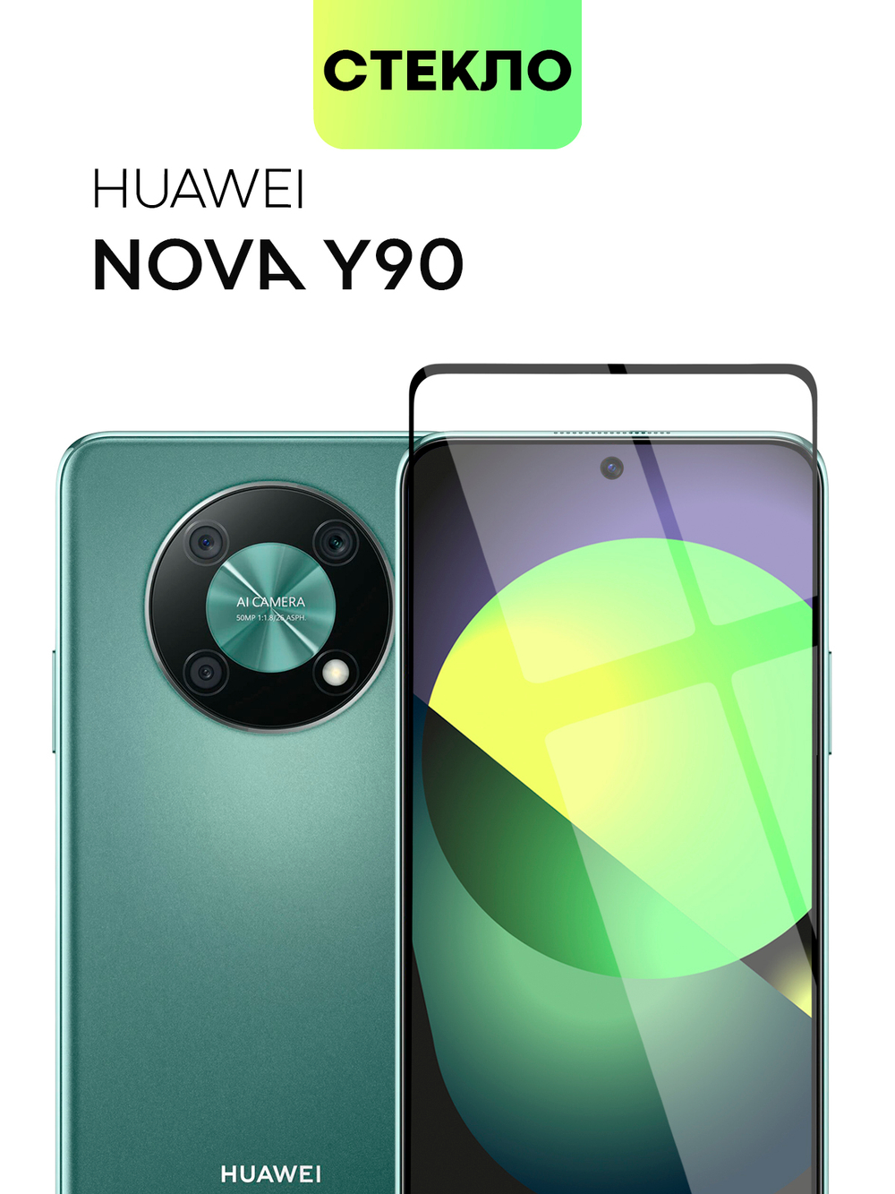 Защитное стекло BROSCORP для Huawei Nova Y90 оптом (арт. HW-NY90-FSP-GLASS-BLACK)