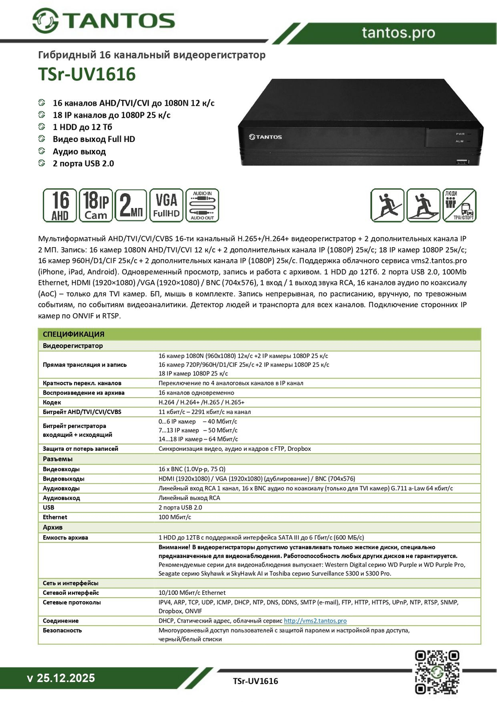 Видеорегистратор HD (UVR) TSr-UV1616