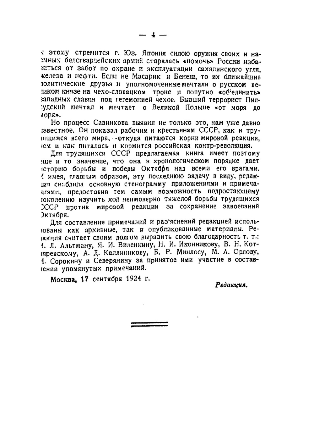 Борис Савинков перед военной коллегией верховного суда СССР | И. Шубин