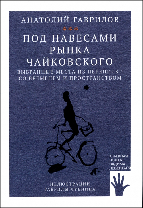 Под навесами рынка Чайковского