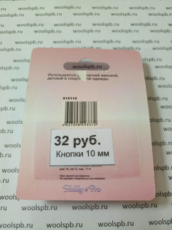 Кнопки пришивные для легких тканей