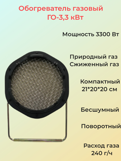 Обогреватель газовый (горелка) Умница ГО-3,3 кВт