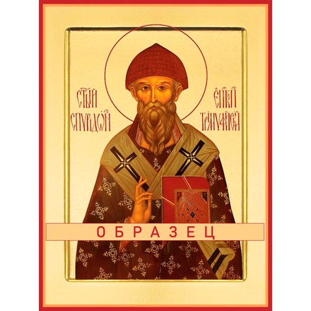 Святитель Спиридон Тримифунтский (Саламинский), чудотворец Свт-105