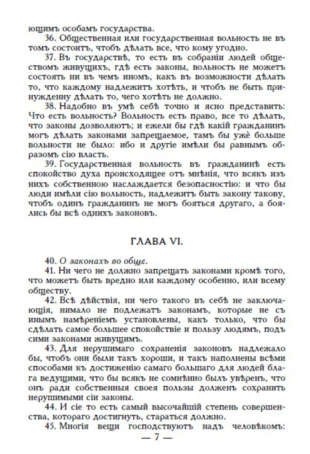 Книга с Наказом Императрицы Екатерины II, обращенным к Уложенной комиссии, дореформенная орфография