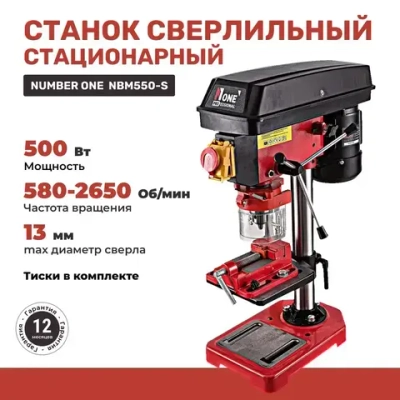 Сверлильный станок стационарный NUMBER ONE NBM 550S (550Вт,5 скоростей,13мм,580-2650об/мин,16кг)+тиски,№1