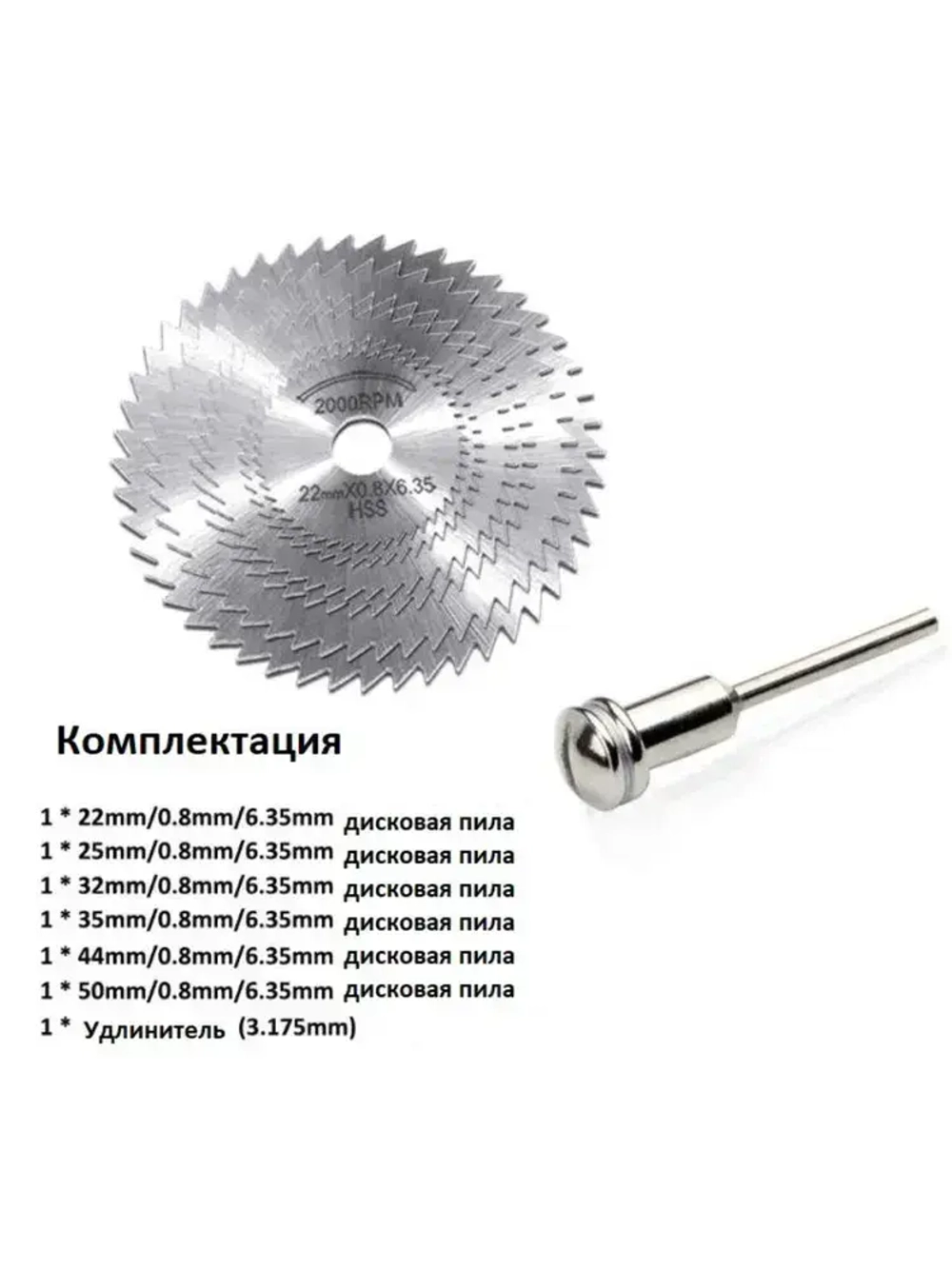 Насадки для гравера, диск пильный отрезной на шуруповерт, дрель, по металлу, дереву, пластика, набор 6 шт + хвостовик
