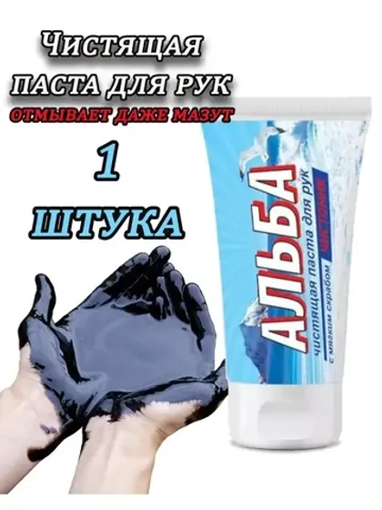Альба Чистоник паста для рук 150мл *1шт