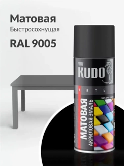 Аэрозольная краска KUDO "Эмаль универсальная быстросохнущая RAL в баллончике" Акриловая, Матовая, 0.52 л, Чёрная матовая RAL 9005