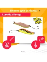 Блесна для рыбалки LureMax Konga