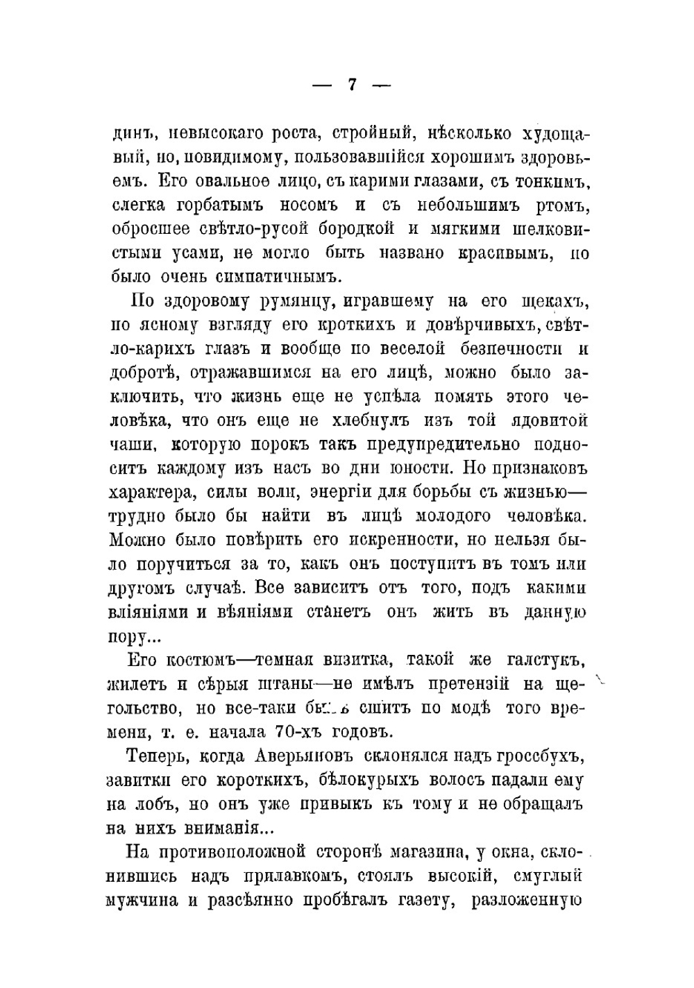 Не судите, да не судимы будете! | Засодимский Павел Владимирович