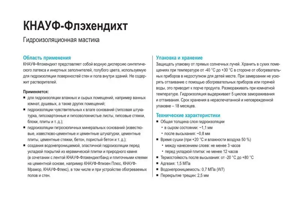 Гидроизоляция обмазочная KNAUF Flachendicht на латексной основе, 5кг