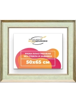 Рама для картин и фотографий 50x65
