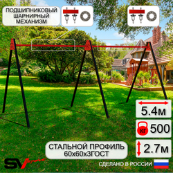 Уличные качели Sv Sport Maxi х 2 УК300.1П2 (5.4м/Подвесы на подш 2к)