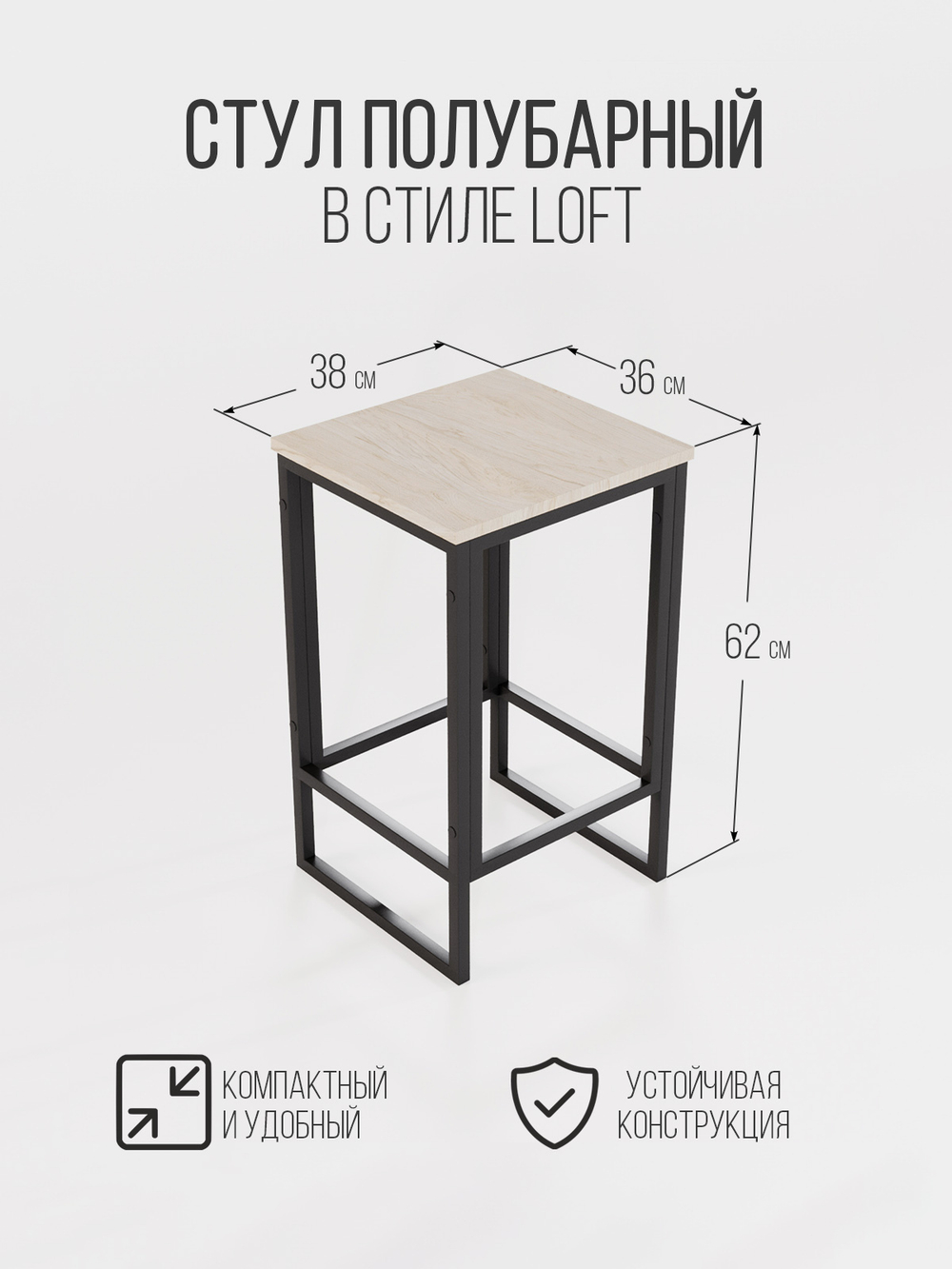 Стул полубарный лофт TITUS