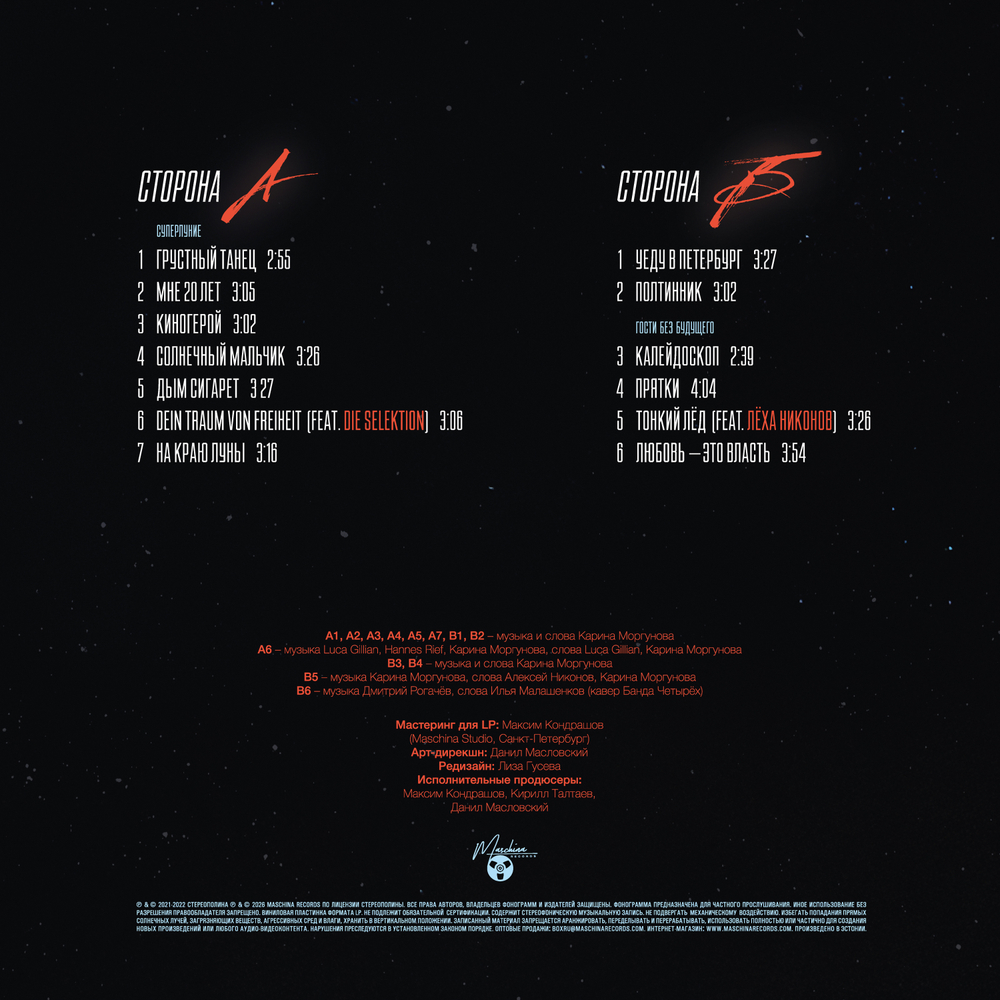 LP: СТЕРЕОПОЛИНА — «Суперлуние» (2021/2026) [Limited Blue Vinyl]