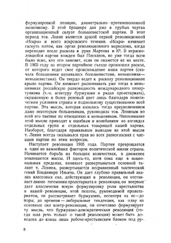 В. И. Ленин: социологический набросок | Преображенский Евгений Алексеевич