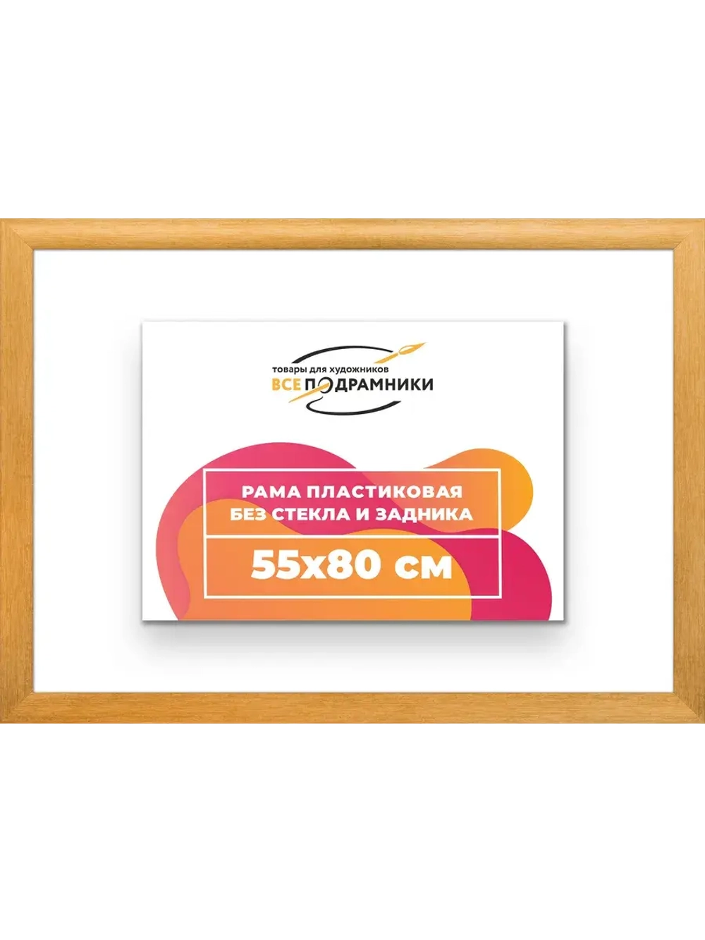 Рама багетная 55x80 для картин на холсте