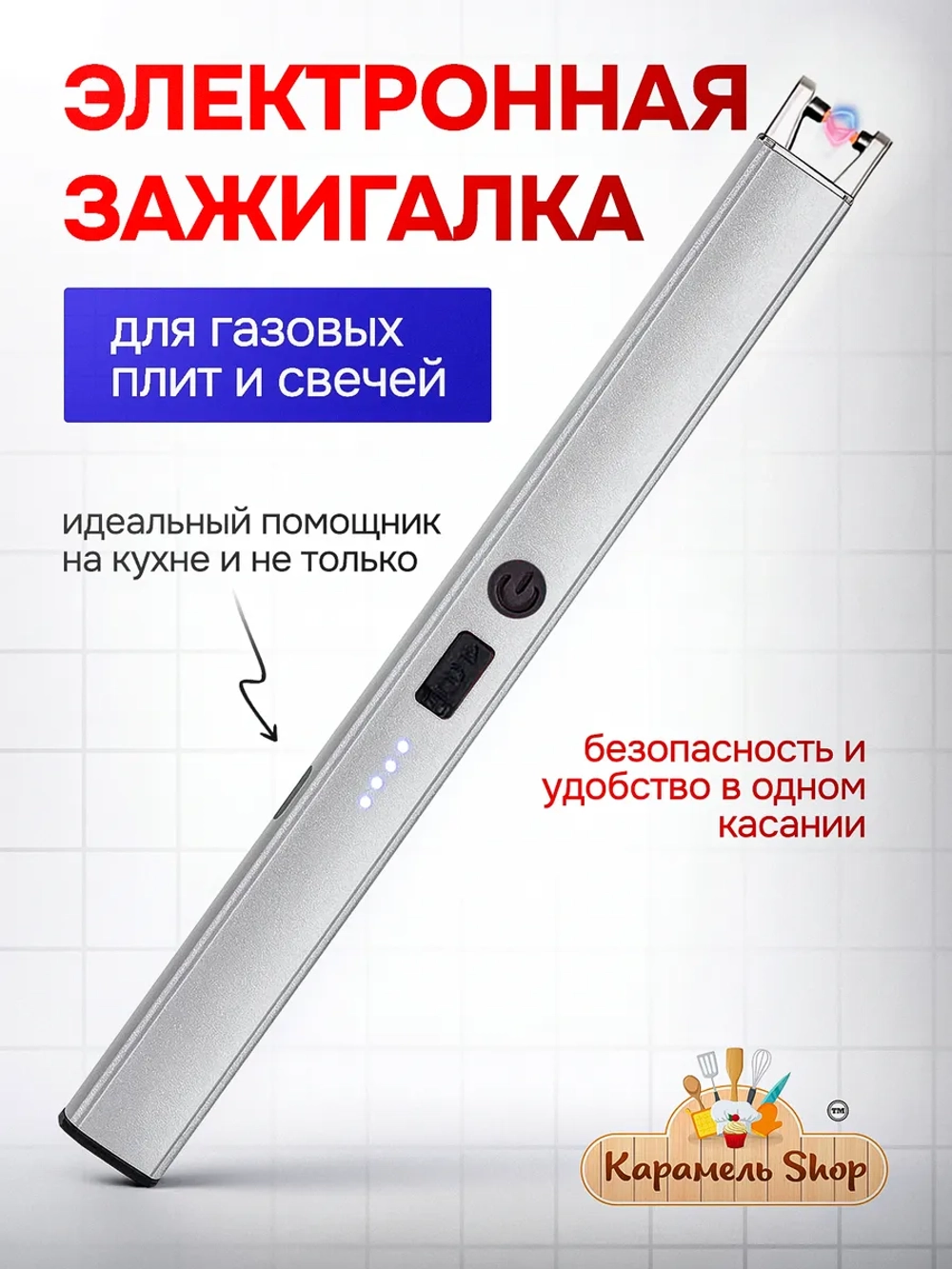 Зажигалка электронная Type-C для кухонной плиты