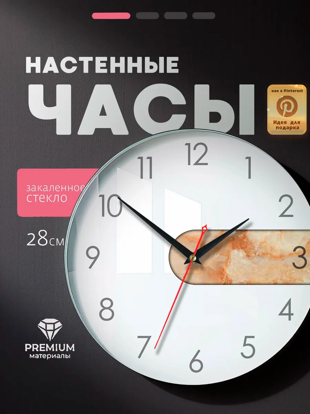 Часы настенные интерьерные бесшумные стекло d28см