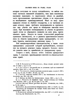 Значение вины, случая и непреодолимой силы в гражданском праве | Е.Е. Пирвиц