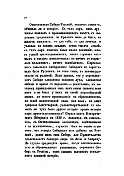 Историческое обозрение Сибири. Книга вторая. С 1742 по 1823 год | П.А. Словцов