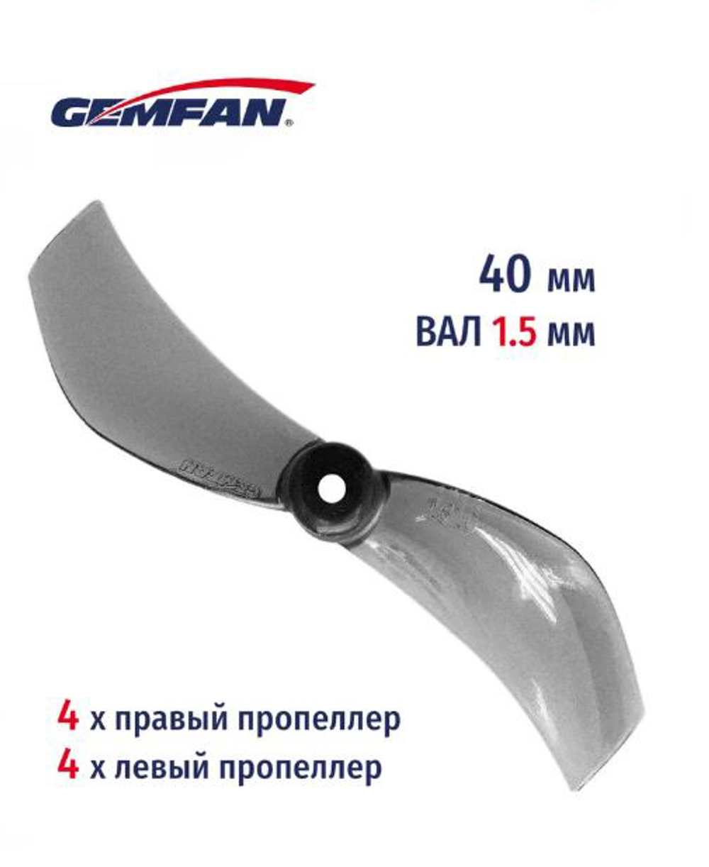 Пропеллеры Gemfan 1610 40x2х1,5мм/серый - 8шт