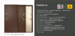Описание и харрактеристики Ретвизан Триера-21 Термо