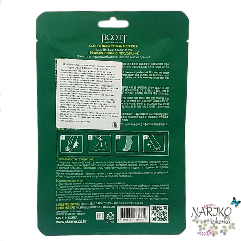 Отшелушивающие пилинг-носочки JIGOTT Clean & Moisturizing Foot Pack, 1 пара.