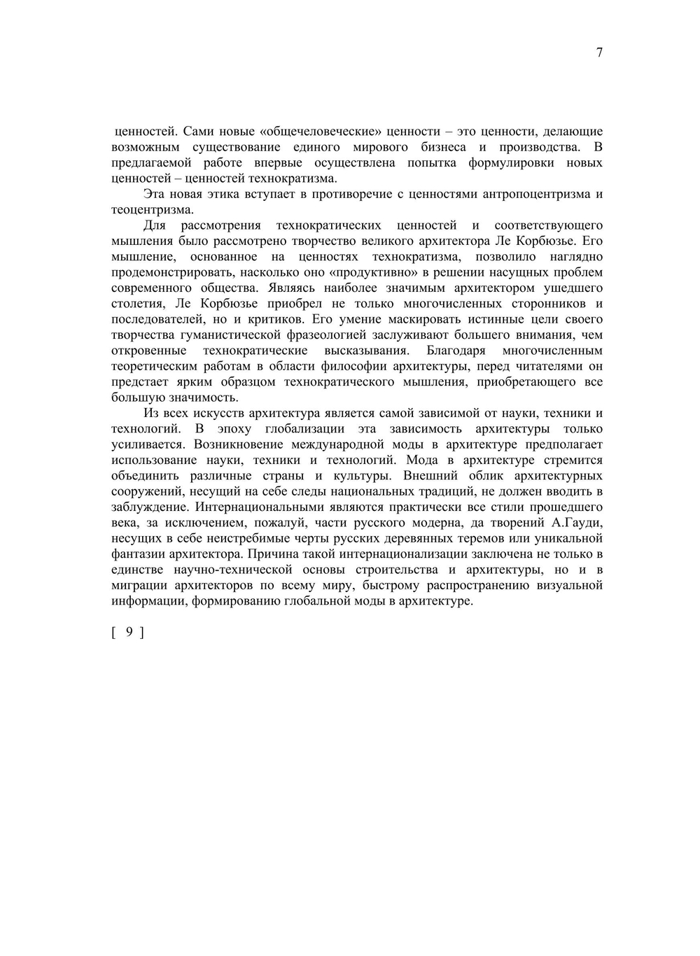 Технократизм - вектор развития глобализации | А.В. Миронов