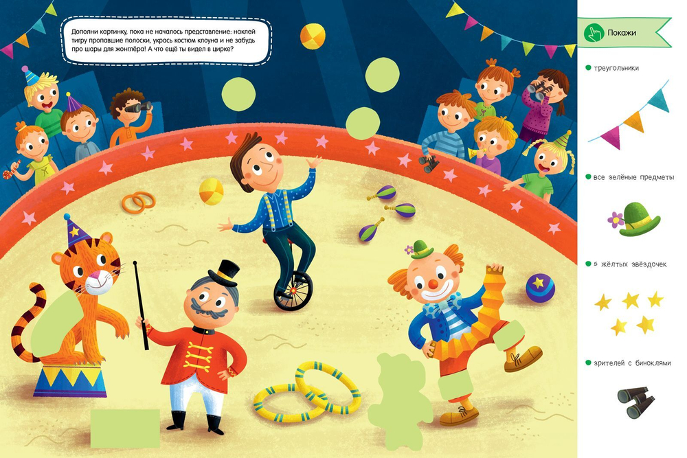 Мир вокруг. 55 наклеек