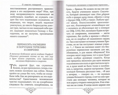 Огоньки смиренного мученичества. Из наследия новомучеников и  исповедников Церкви Русской
