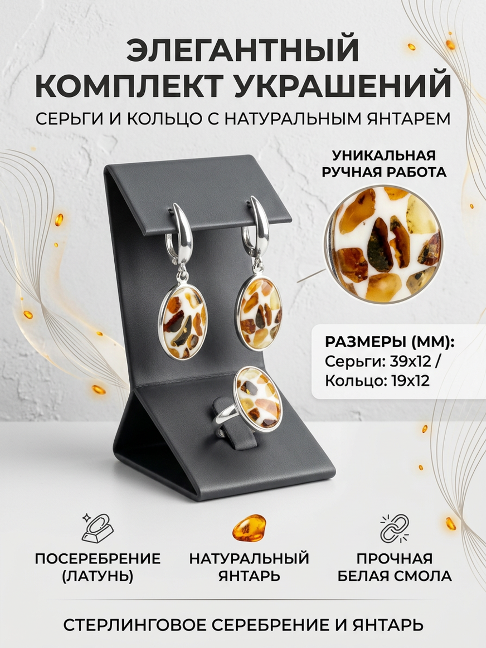 Комплект украшений с янтарём овал малый пеструха белая мелкая средняя