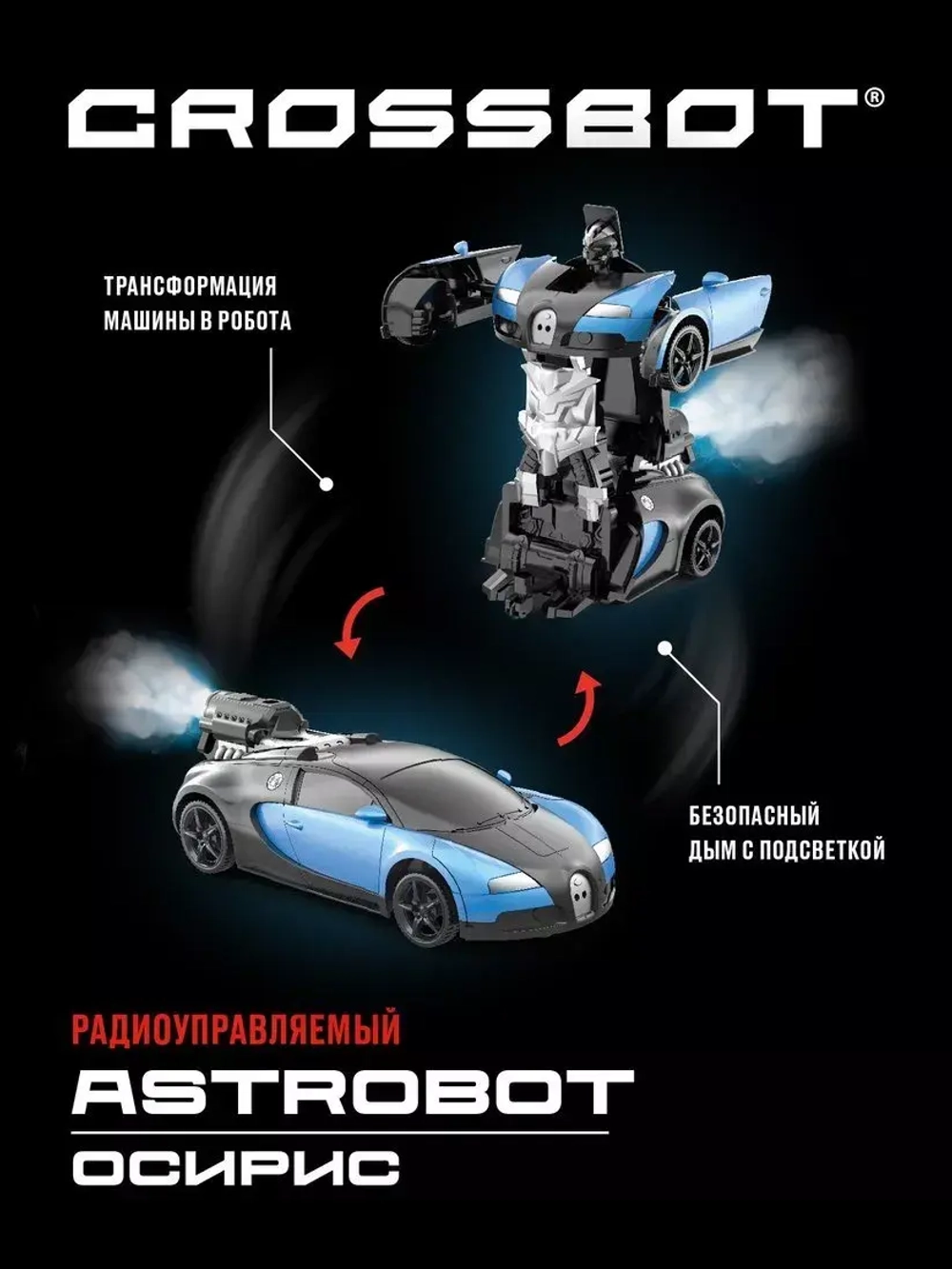 Машина робот на пульте управления ASTROBOT Осирис пар с подсветкой Синий