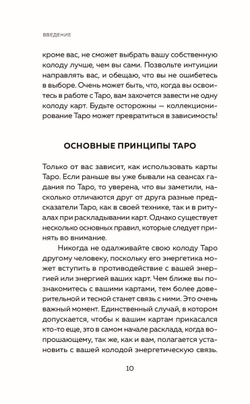 Таро: как читать карты и видеть будущее