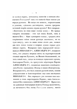 Незабвенный Царь Государь Русский Император Николай I | А. Кононов