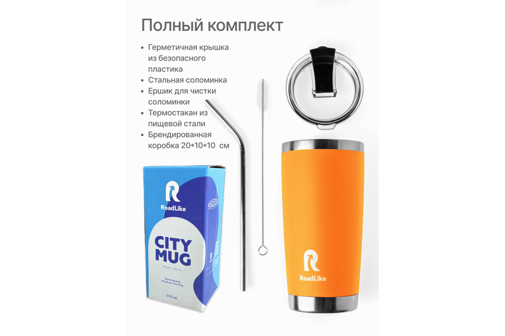 Термокружка RoadLike City Mug 570мл, оранжевый