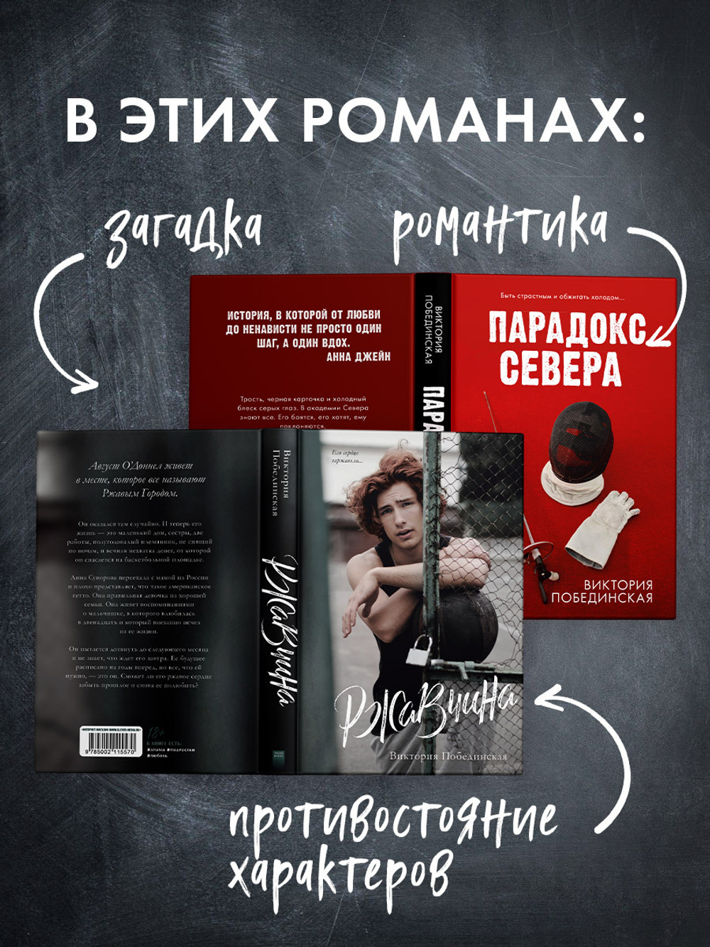 Комплект книг "Парадокс севера", "Ржавчина"